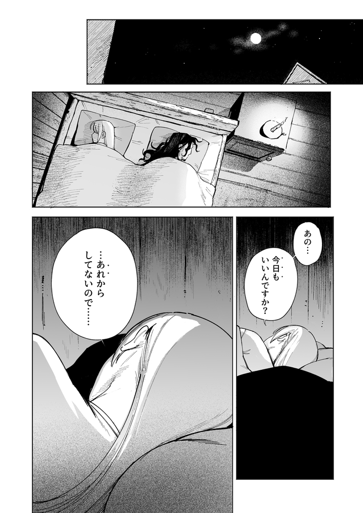 エロ漫画「メイデン・春～元騎士の狩人と元娼婦の話～」無料サンプル17