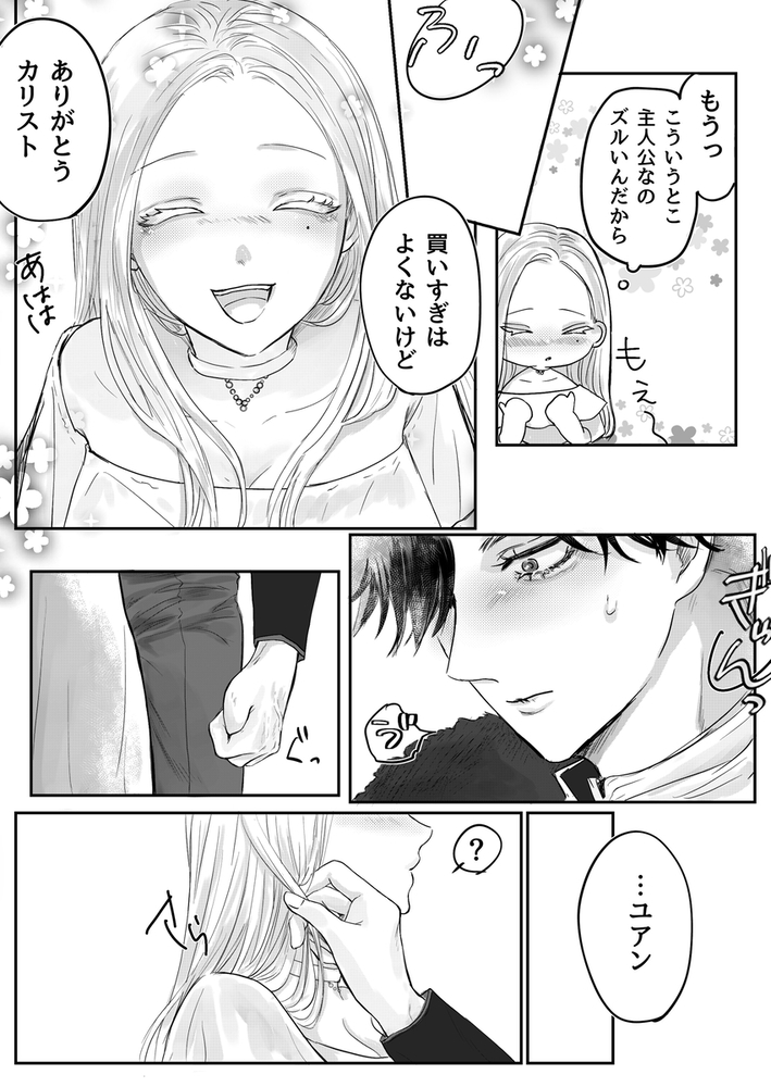 エロ漫画「悪役令息転生2 性転換した世界で推しと幸せになります⁉」無料サンプル17