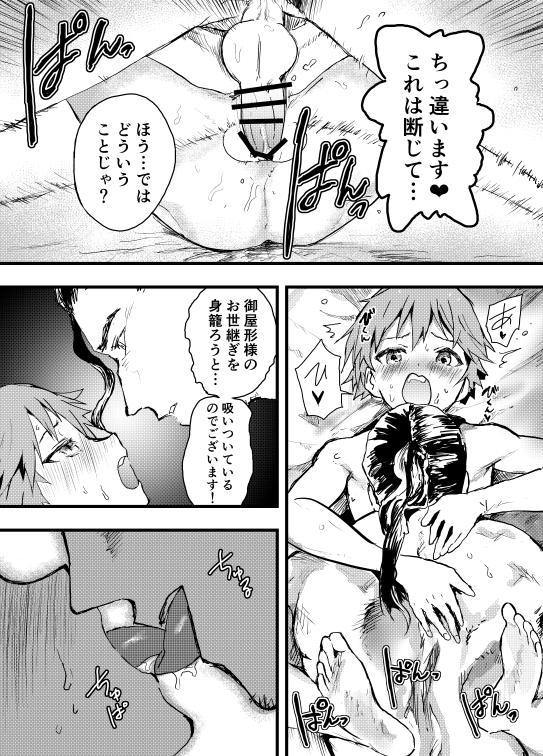 エロ漫画「殿に拾われた小姓~ガン掘り種漬け調教!!~」無料サンプル18