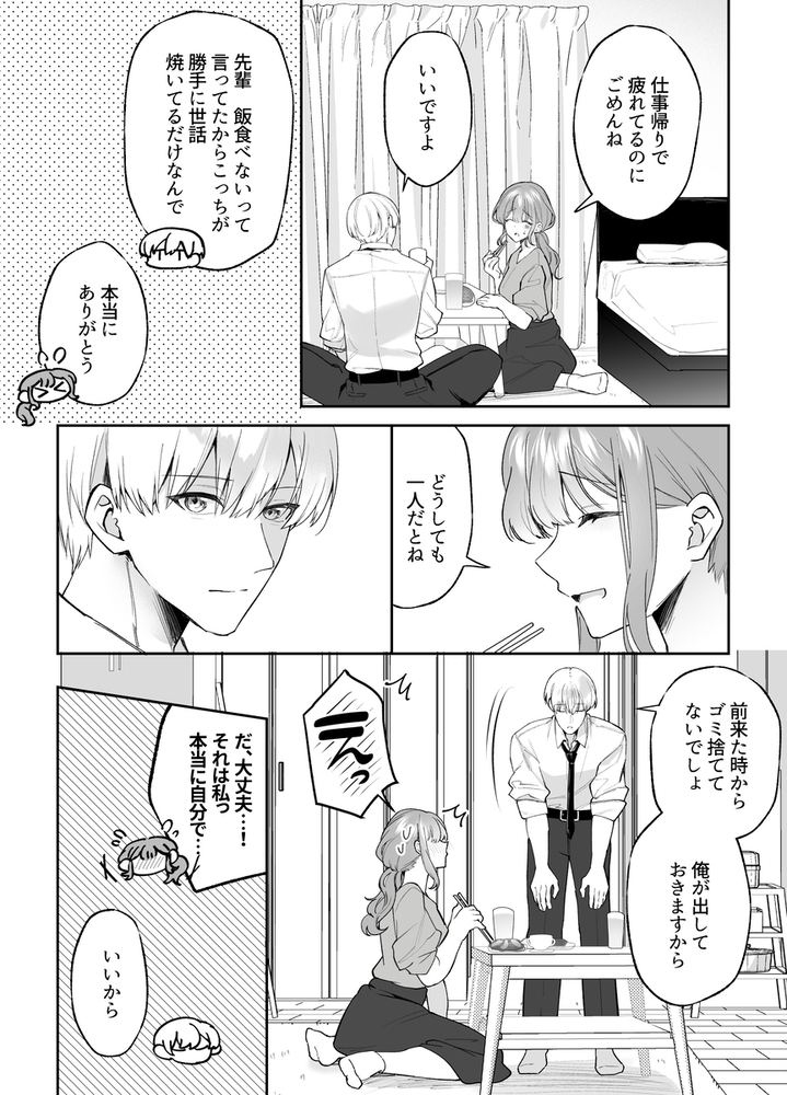 エロ漫画「先輩、寝ている間に俺の女になってください」無料サンプル18