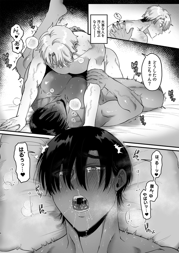 エロ漫画「エスカレート2~幼馴染とうっかり一線越えたらキスハメまでされてノンケに戻れなくなった話~」無料サンプル18