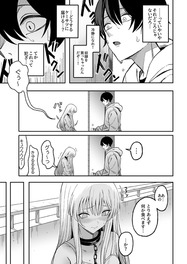 エロ漫画「魅惑的なお前が悪い」無料サンプル18