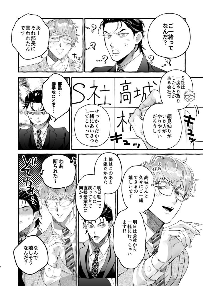 エロ漫画「営業中にバイブを落としたら後輩に調教されることになったリーマンの話」無料サンプル18