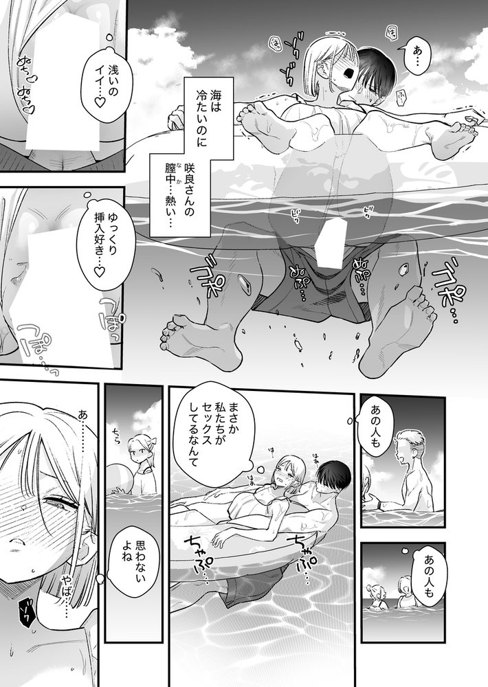 エロ漫画「元カレの弟と海に行った話」無料サンプル18