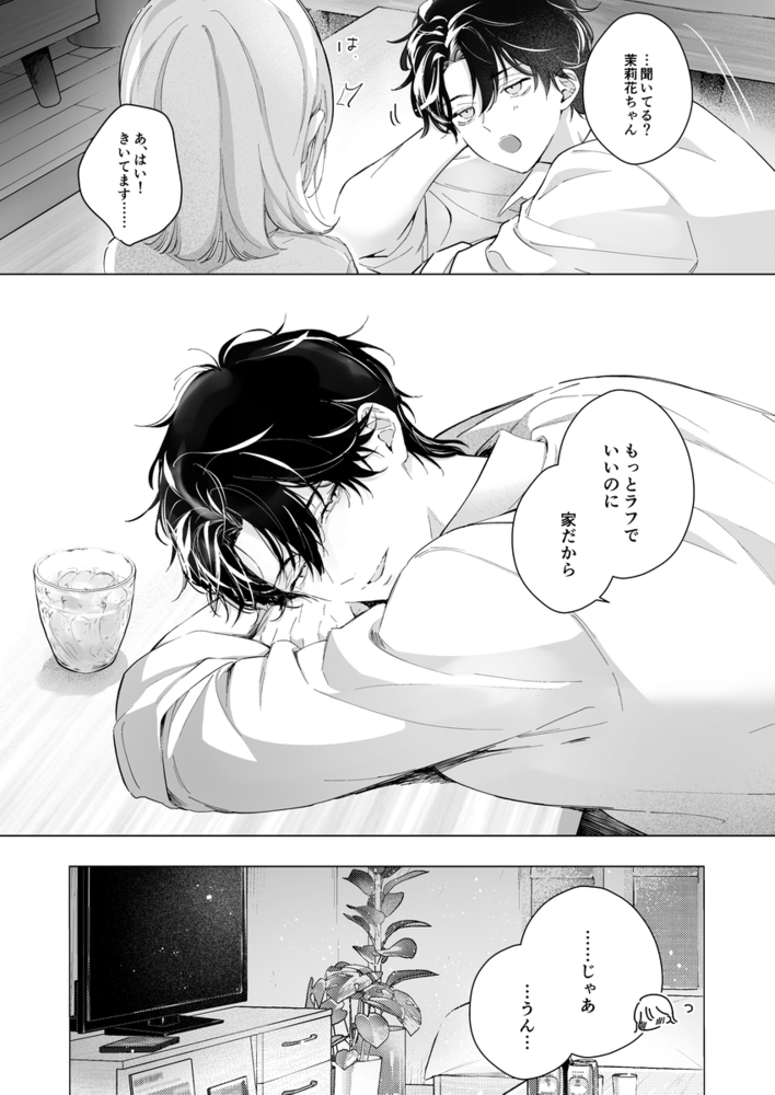 エロ漫画「指導教員の辻先生と私の(1000)日間」無料サンプル18