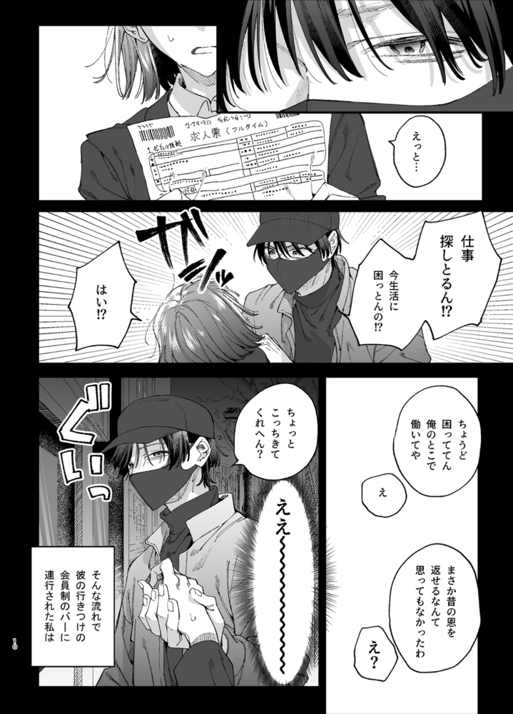 エロ漫画「#崇拝型病み系アイドル翠くん」無料サンプル18