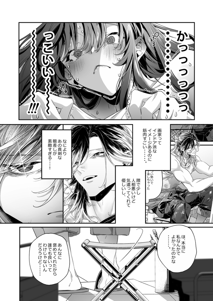 エロ漫画「東雲さんがわたしに触るのは作品のための観察だと思いたい!」無料サンプル18