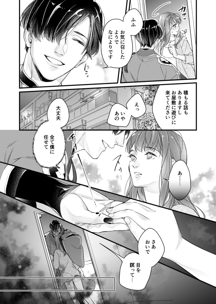 エロ漫画「隠し鬼」無料サンプル18