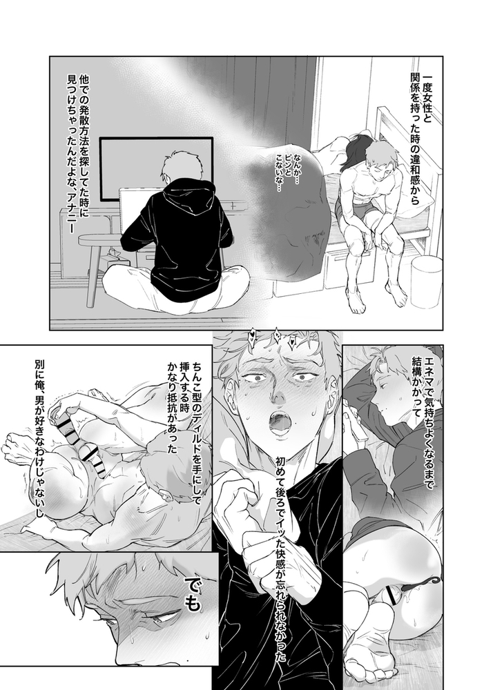 エロ漫画「俺と犬猿の仲の後輩が電車で痴○してきます。」無料サンプル18