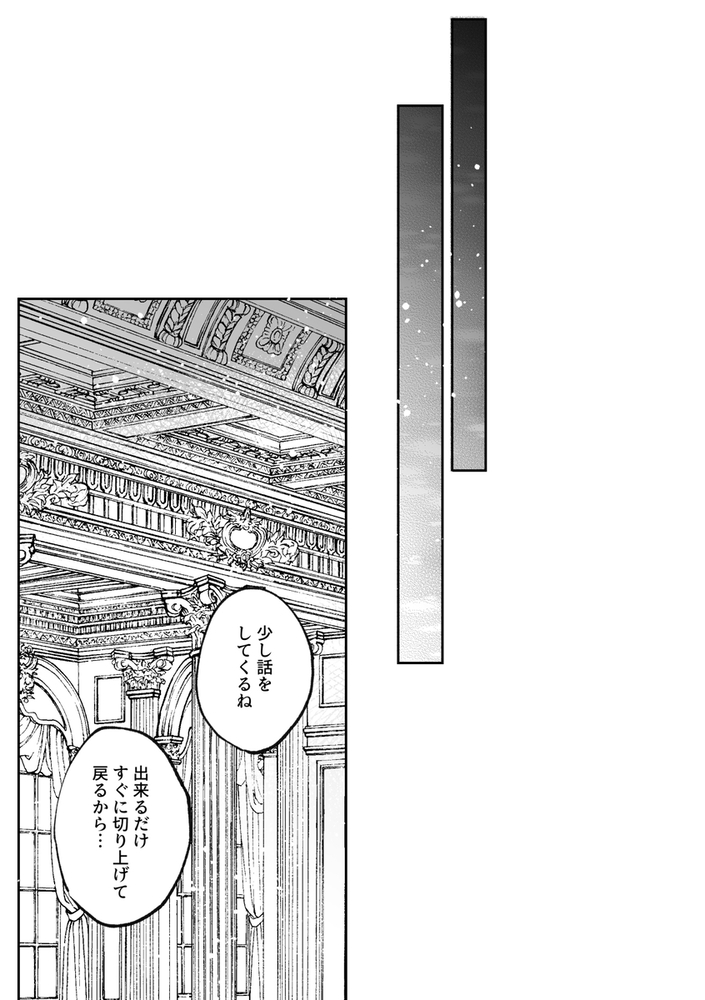 エロ漫画「前世を思い出した悪役令嬢は婚約者の執愛に捕まったAfter~彼の独占欲は重く深く~」無料サンプル18
