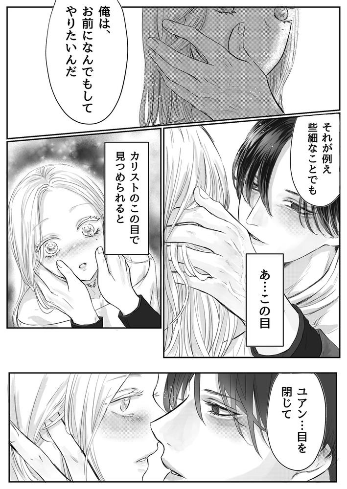 エロ漫画「悪役令息転生2 性転換した世界で推しと幸せになります⁉」無料サンプル18