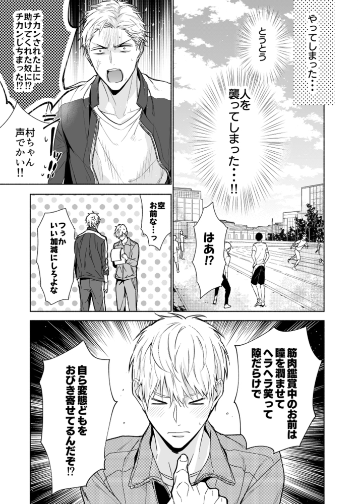 エロ漫画「マッスルエンカウント前編」無料サンプル18