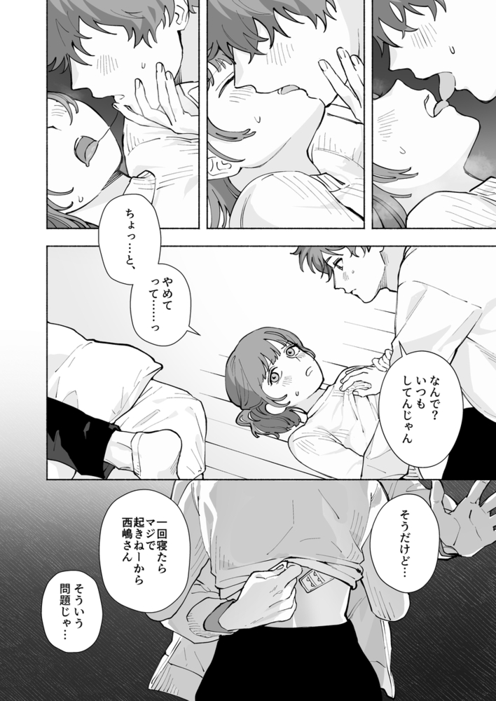 エロ漫画「“ファンと演者”だった西嶋さんが“兄さん”になってそして、」無料サンプル19