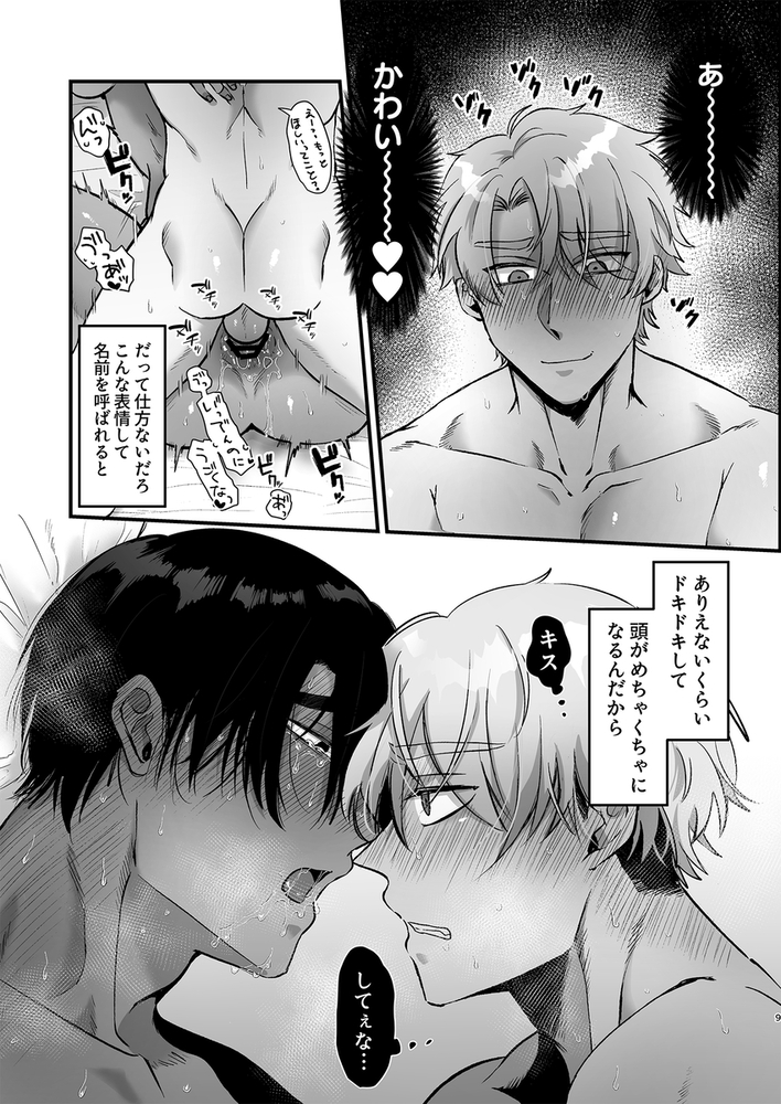 エロ漫画「エスカレート2~幼馴染とうっかり一線越えたらキスハメまでされてノンケに戻れなくなった話~」無料サンプル19