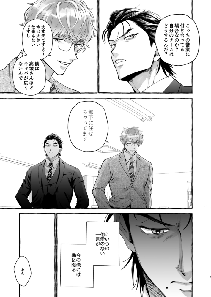 エロ漫画「営業中にバイブを落としたら後輩に調教されることになったリーマンの話」無料サンプル19