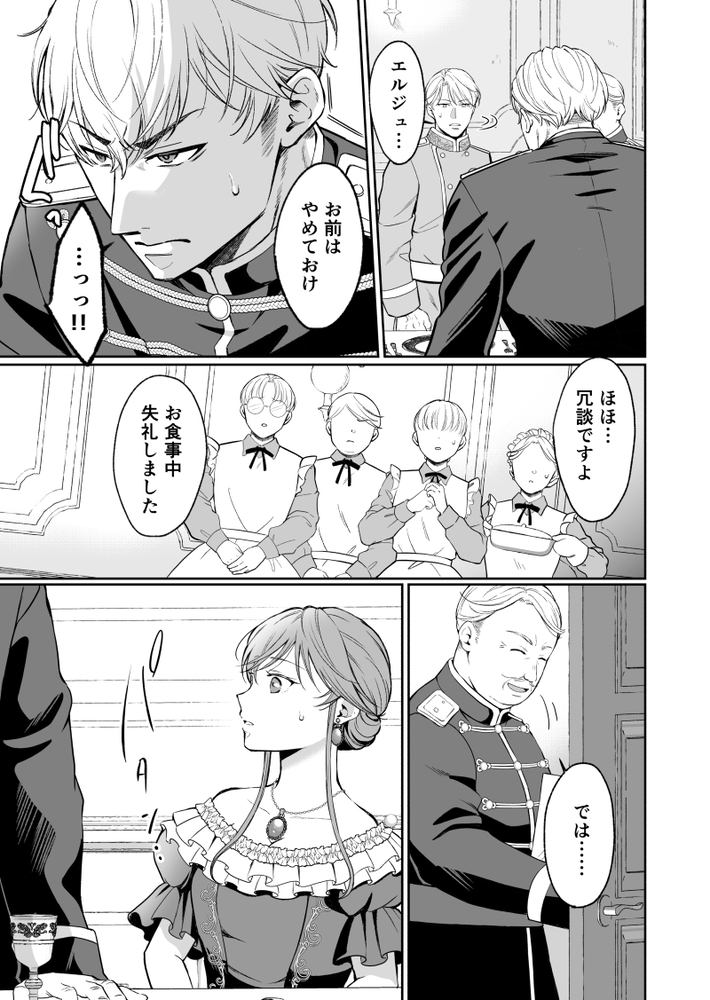 エロ漫画「最強女騎士は執着系弟王子から逃げられない!3」無料サンプル19