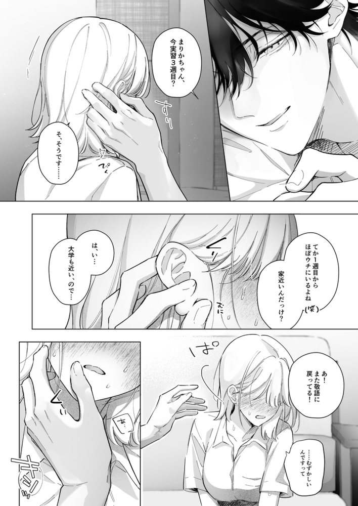 エロ漫画「指導教員の辻先生と私の(1000)日間」無料サンプル19