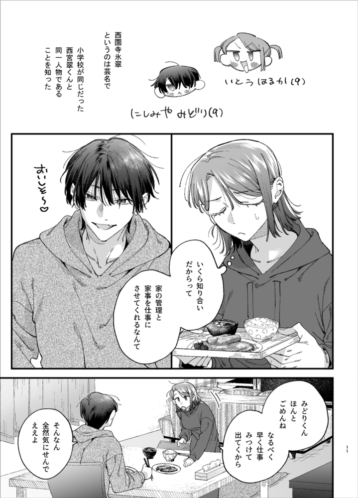 エロ漫画「#崇拝型病み系アイドル翠くん」無料サンプル19
