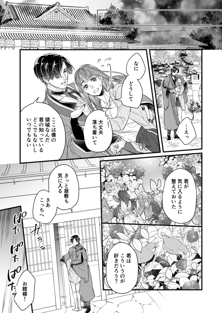 エロ漫画「隠し鬼」無料サンプル19
