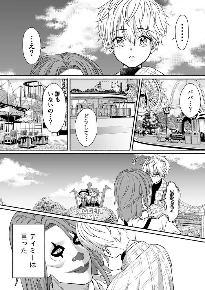 エロ漫画「遊園地のマスコットにイタズラされて精通前だけど潮は吹いちゃう男の子の話」無料サンプル19