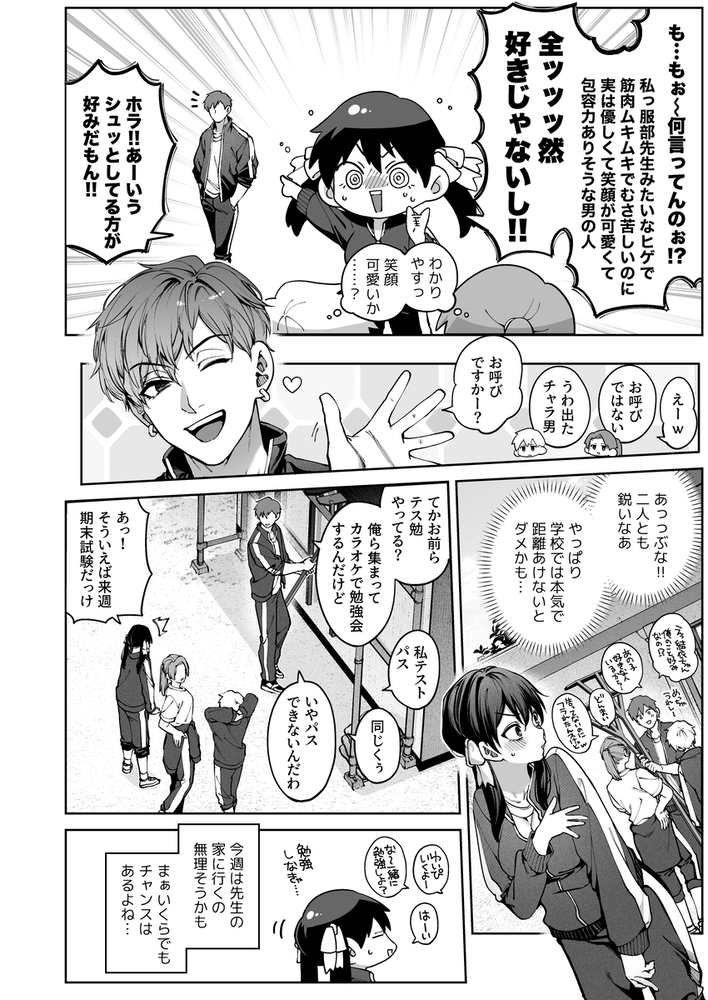 エロ漫画「続・カノジョは要らない服部先生! ~恋人同士の時間だから…抱き潰していい?~」無料サンプル19