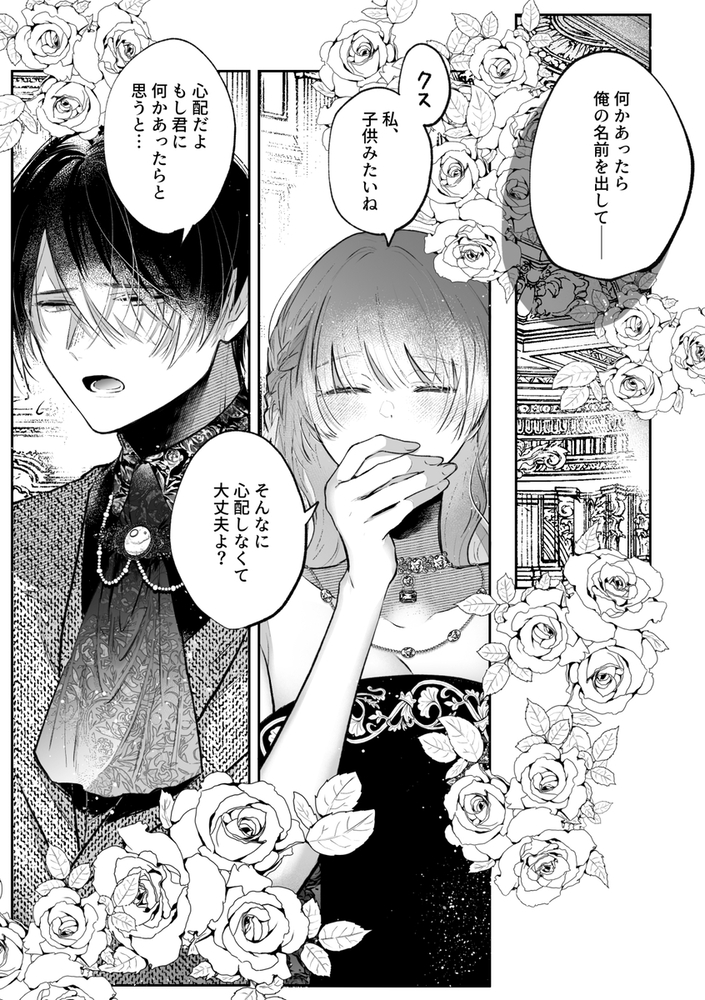 エロ漫画「前世を思い出した悪役令嬢は婚約者の執愛に捕まったAfter~彼の独占欲は重く深く~」無料サンプル19