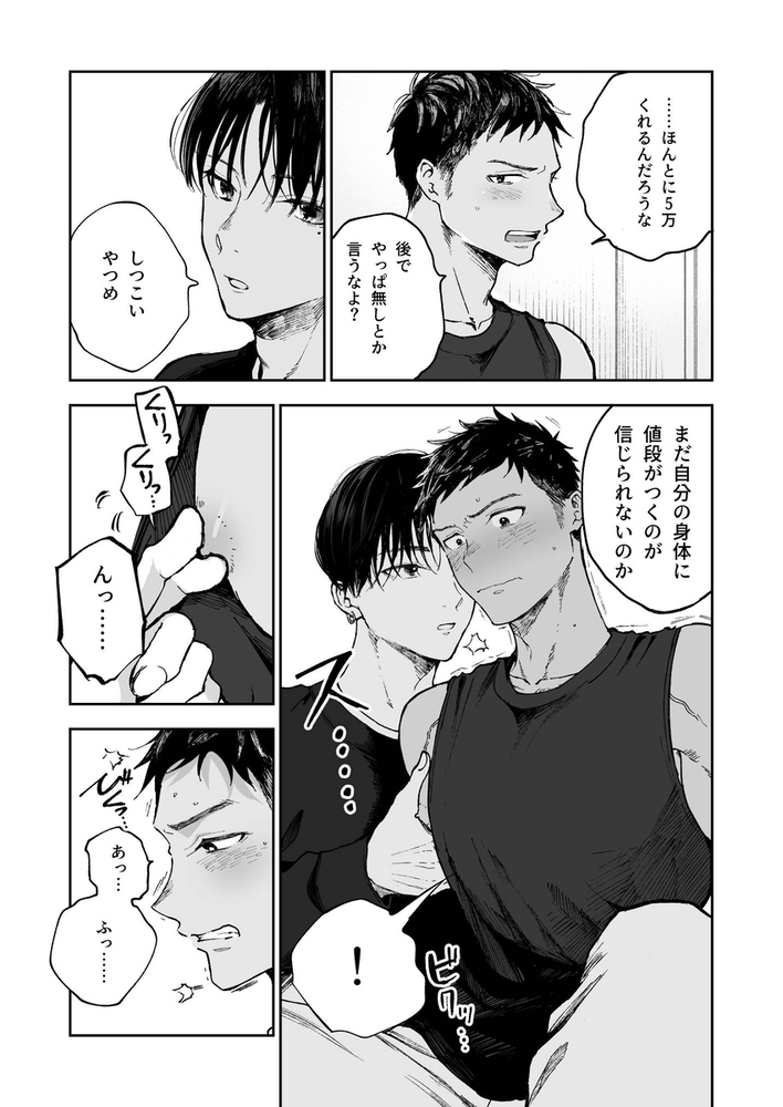 エロ漫画「筋肉のためには金がいる。」無料サンプル19