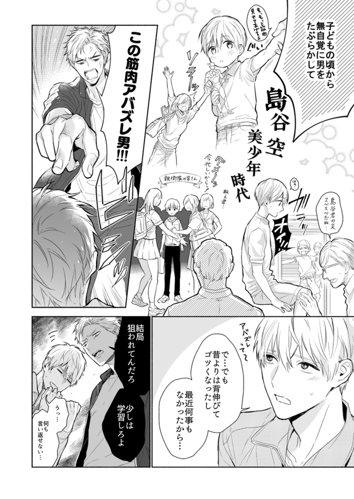エロ漫画「マッスルエンカウント前編」無料サンプル19