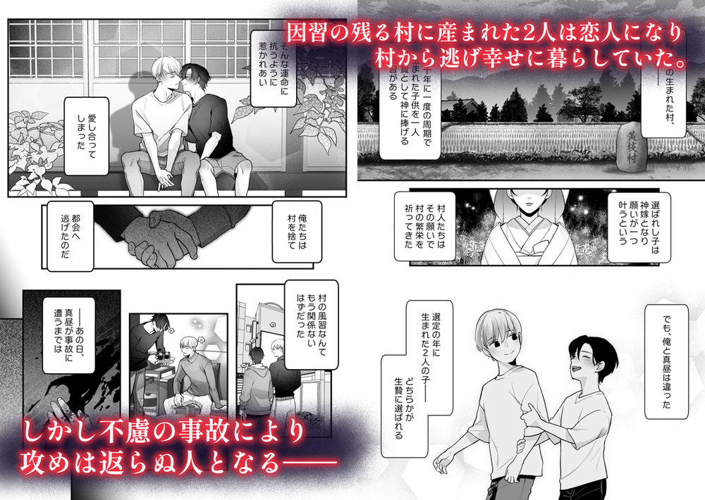 エロ漫画「幽契の花嫁～蘇りし恋人への献身～」無料サンプル2