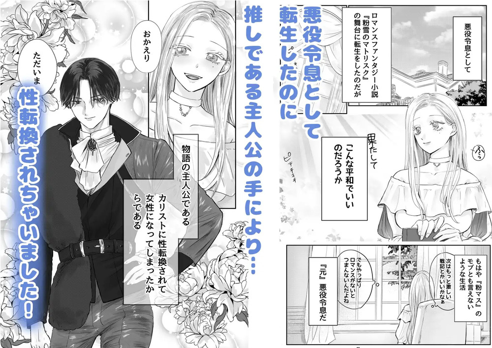 エロ漫画「悪役令息転生2 性転換した世界で推しと幸せになります⁉」無料サンプル2