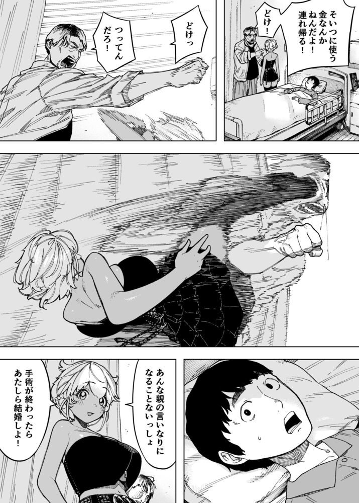 エロ漫画「我が子のために全てを捨てた夫婦が至るハッピーエンド」無料サンプル2