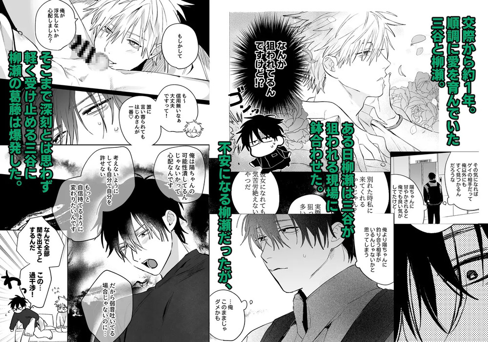エロ漫画「職場のイケメン営業は理想の飼い主様-最終話-」無料サンプル2