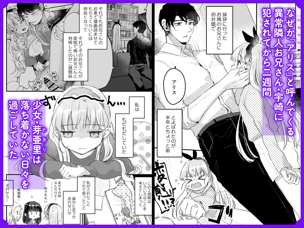 エロ漫画「そんな愛ならいらない2~アリスなんかじゃないのに隣のお兄さんがアリスってよんできてなんか怖い~」無料サンプル2