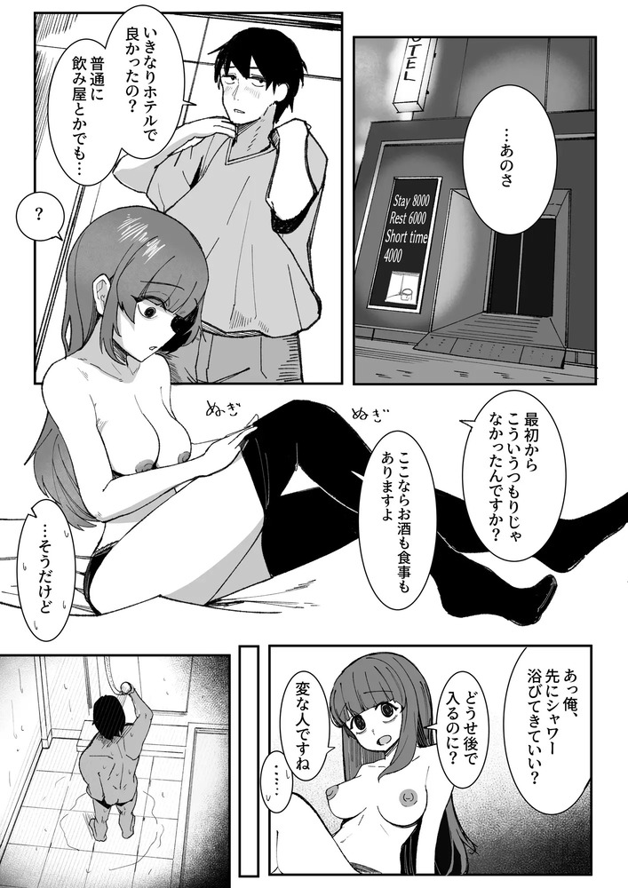 エロ漫画「目がイってるだけの普通の女」無料サンプル2