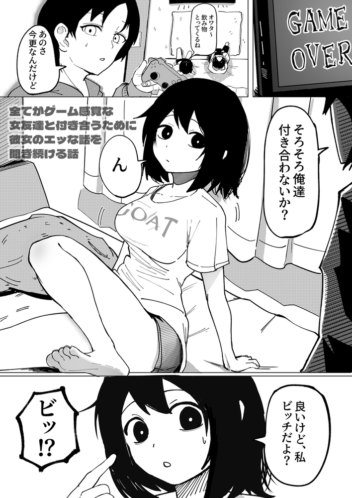 エロ漫画「エロビンゴってなんなんだよ…」無料サンプル2