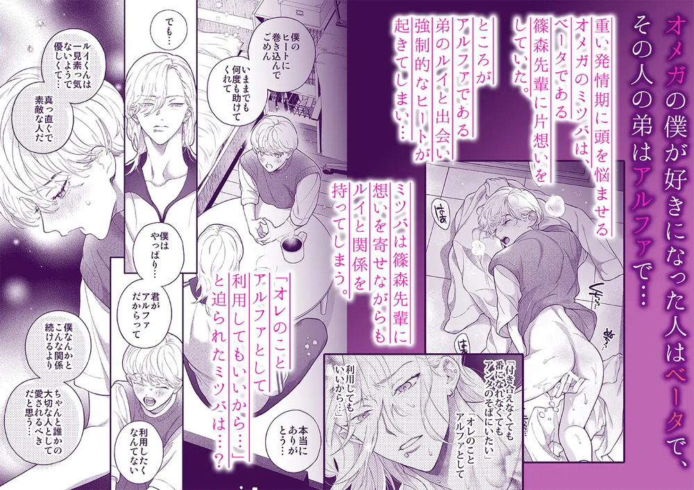 エロ漫画「僕のためだけのアルファ~体の一番深いところに欲しいって、本能が叫んでる~」無料サンプル2