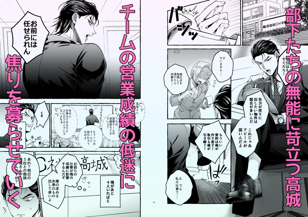 エロ漫画「営業中にバイブを落としたら後輩に調教されることになったリーマンの話」無料サンプル2