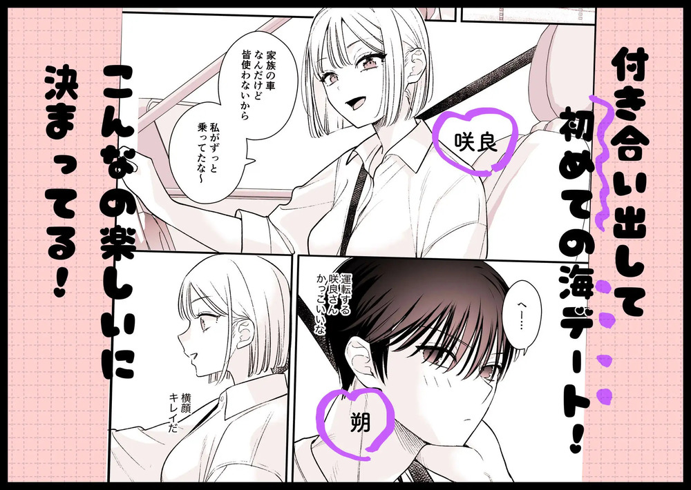 エロ漫画「元カレの弟と海に行った話」無料サンプル2