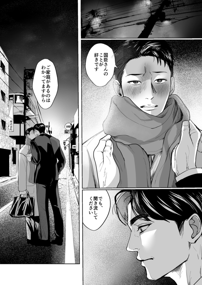 エロ漫画「上司と不倫して大変後悔しています」無料サンプル2