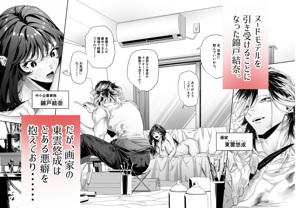 エロ漫画「東雲さんがわたしに触るのは作品のための観察だと思いたい!」無料サンプル2