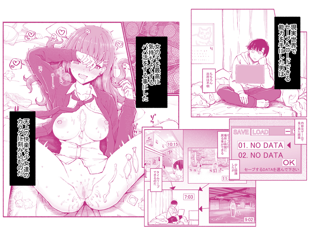 エロ漫画「パパ活セーブデータ」無料サンプル2