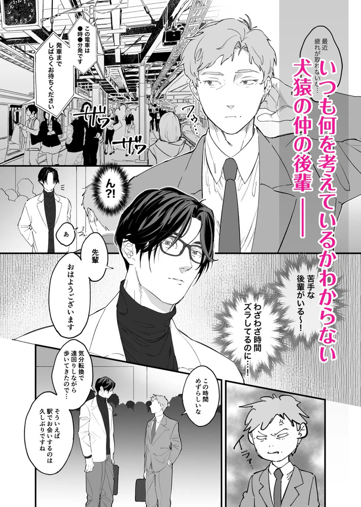 エロ漫画「俺と犬猿の仲の後輩が電車で痴○してきます。」無料サンプル2