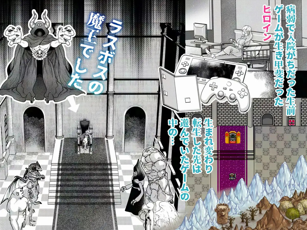 エロ漫画「HAPPY GAME OVER! -発展途上中勇者♂×転生魔王♀の生存戦略-」無料サンプル2