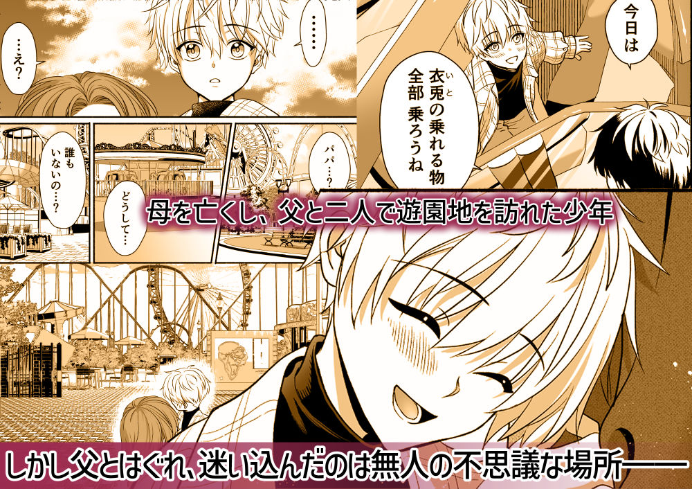 エロ漫画「遊園地のマスコットにイタズラされて精通前だけど潮は吹いちゃう男の子の話」無料サンプル2