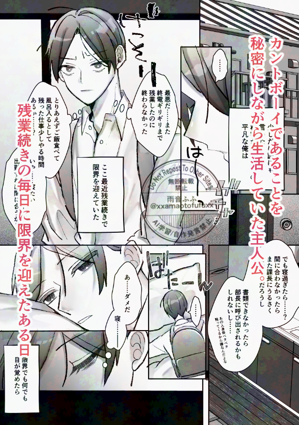 エロ漫画「社長に愛されたカントボーイくんのクリ責め連続絶頂」無料サンプル2