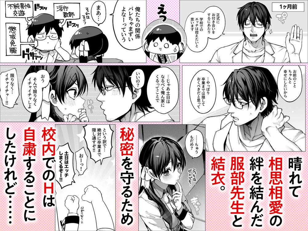 エロ漫画「続・カノジョは要らない服部先生! ~恋人同士の時間だから…抱き潰していい?~」無料サンプル2