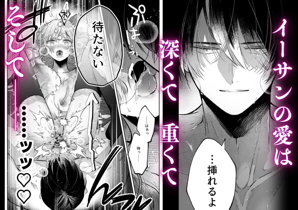 エロ漫画「前世を思い出した悪役令嬢は婚約者の執愛に捕まったAfter~彼の独占欲は重く深く~」無料サンプル2