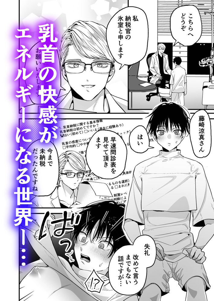乳首納税のある世界~乳首を犯されアクメ地獄で快楽を徹底的に搾り取られる話~2