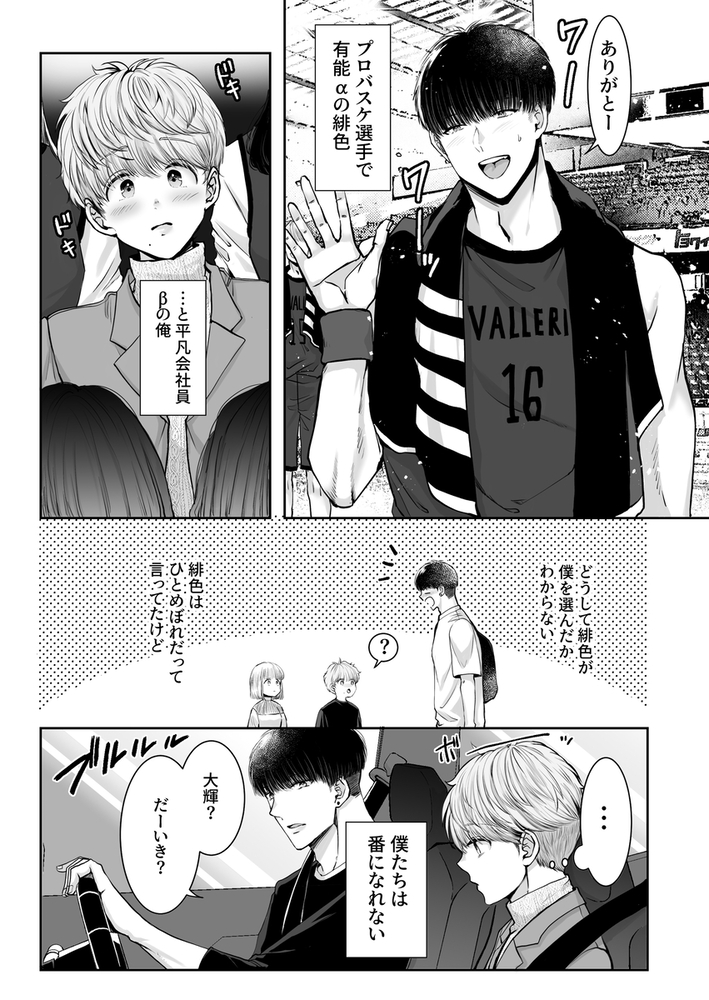 エロ漫画「身長差40cm、いろいろ大きなバスケ選手に発情されました(オメガバース番外編)」無料サンプル2