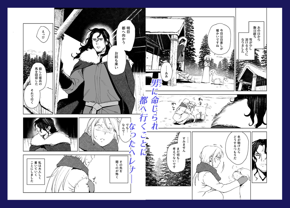 エロ漫画「メイデン・春～元騎士の狩人と元娼婦の話～」無料サンプル2